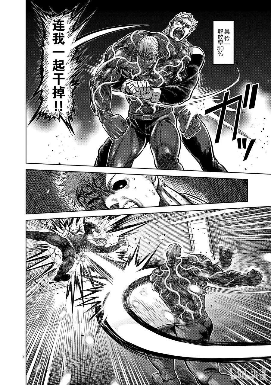 143 弃子 第8页