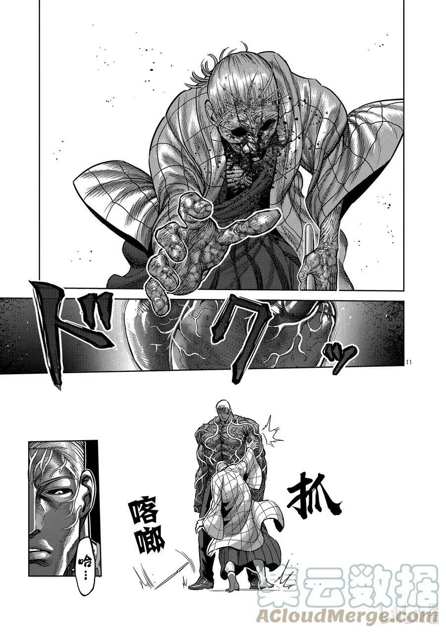 143 弃子 第11页