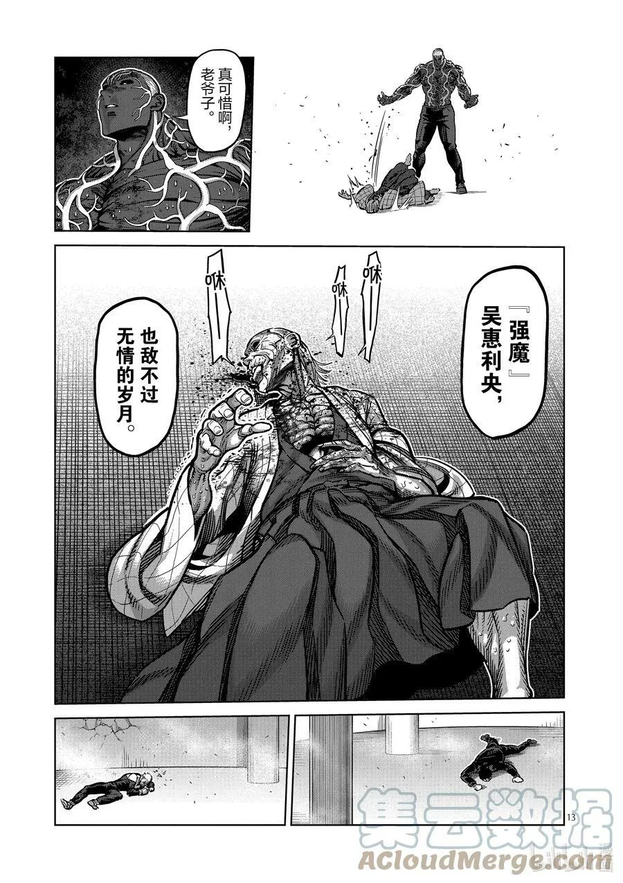 143 弃子 第13页