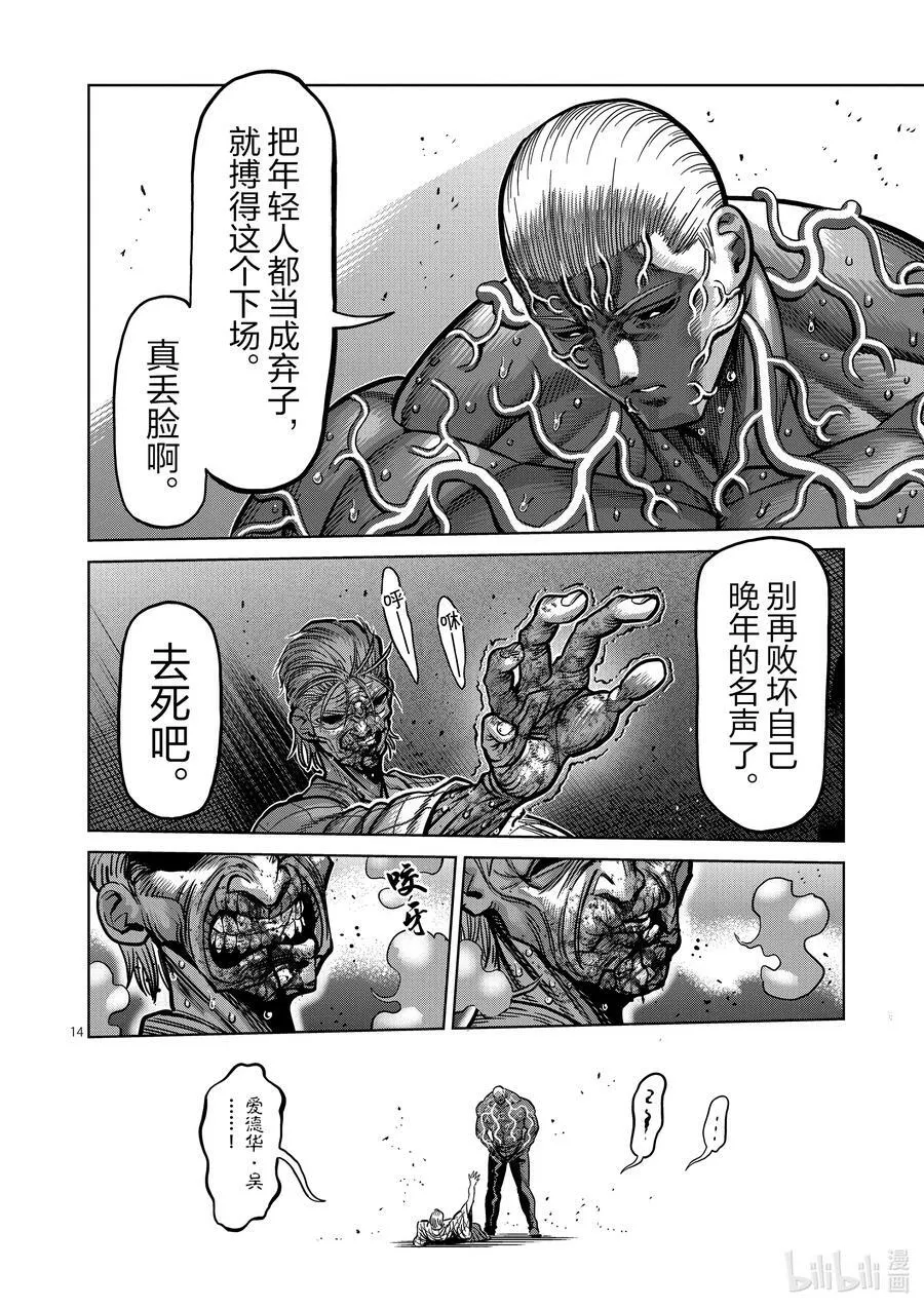 143 弃子 第14页