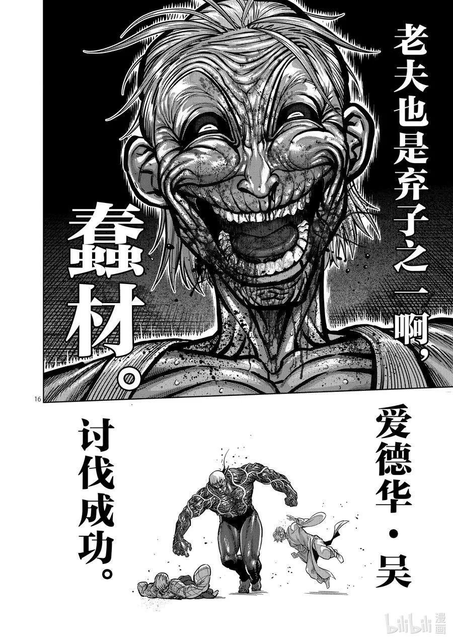 143 弃子 第16页