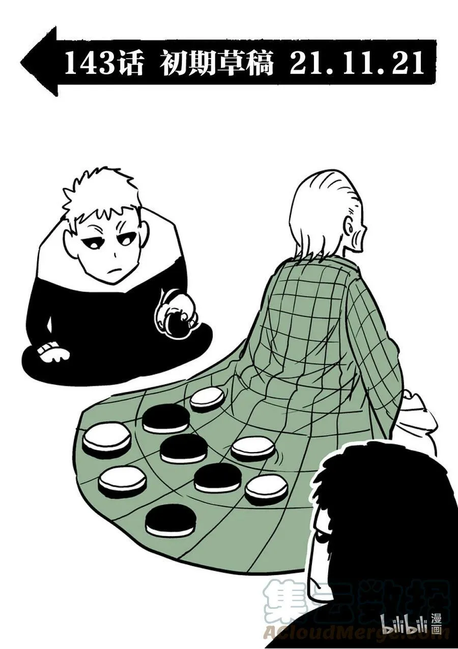 143 弃子 第17页