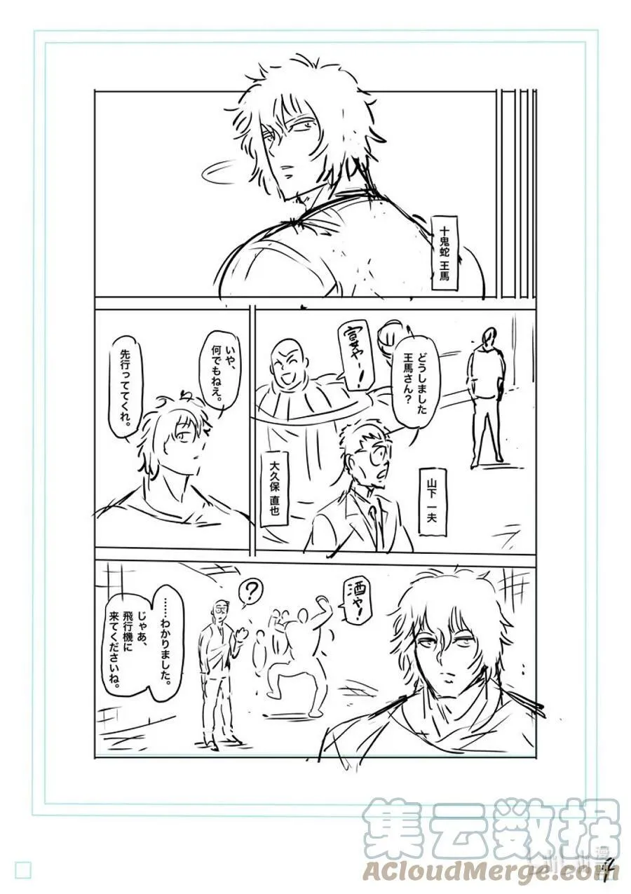 143 弃子 第21页