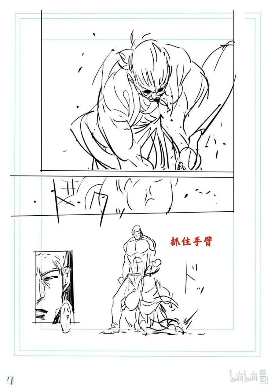143 弃子 第28页