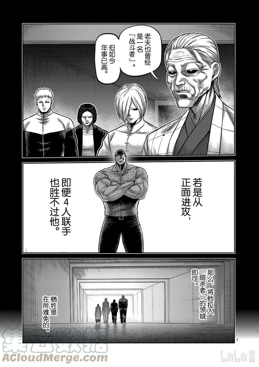 144 超越之人 第3页