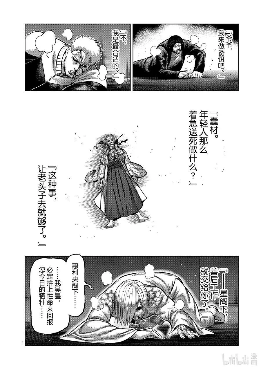 144 超越之人 第4页
