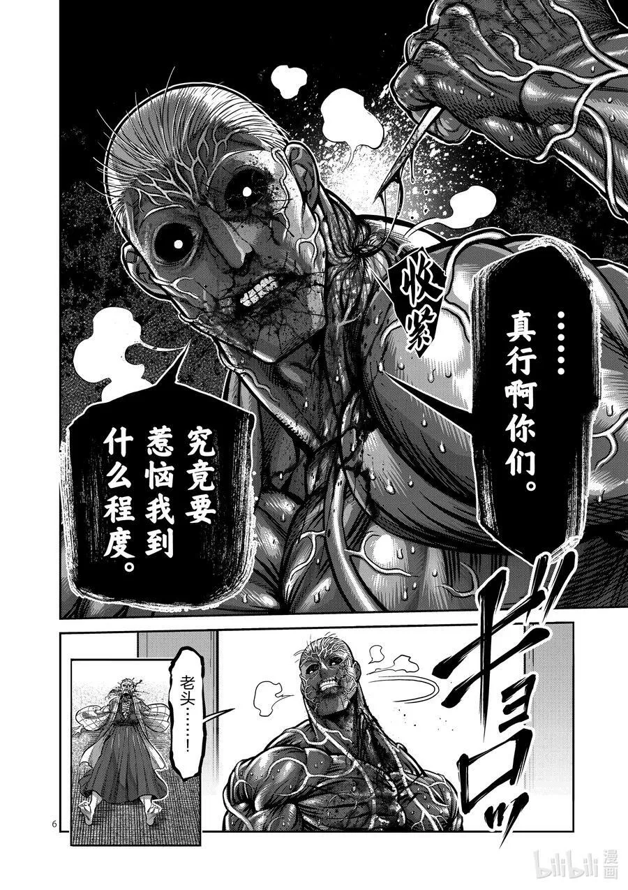 144 超越之人 第6页
