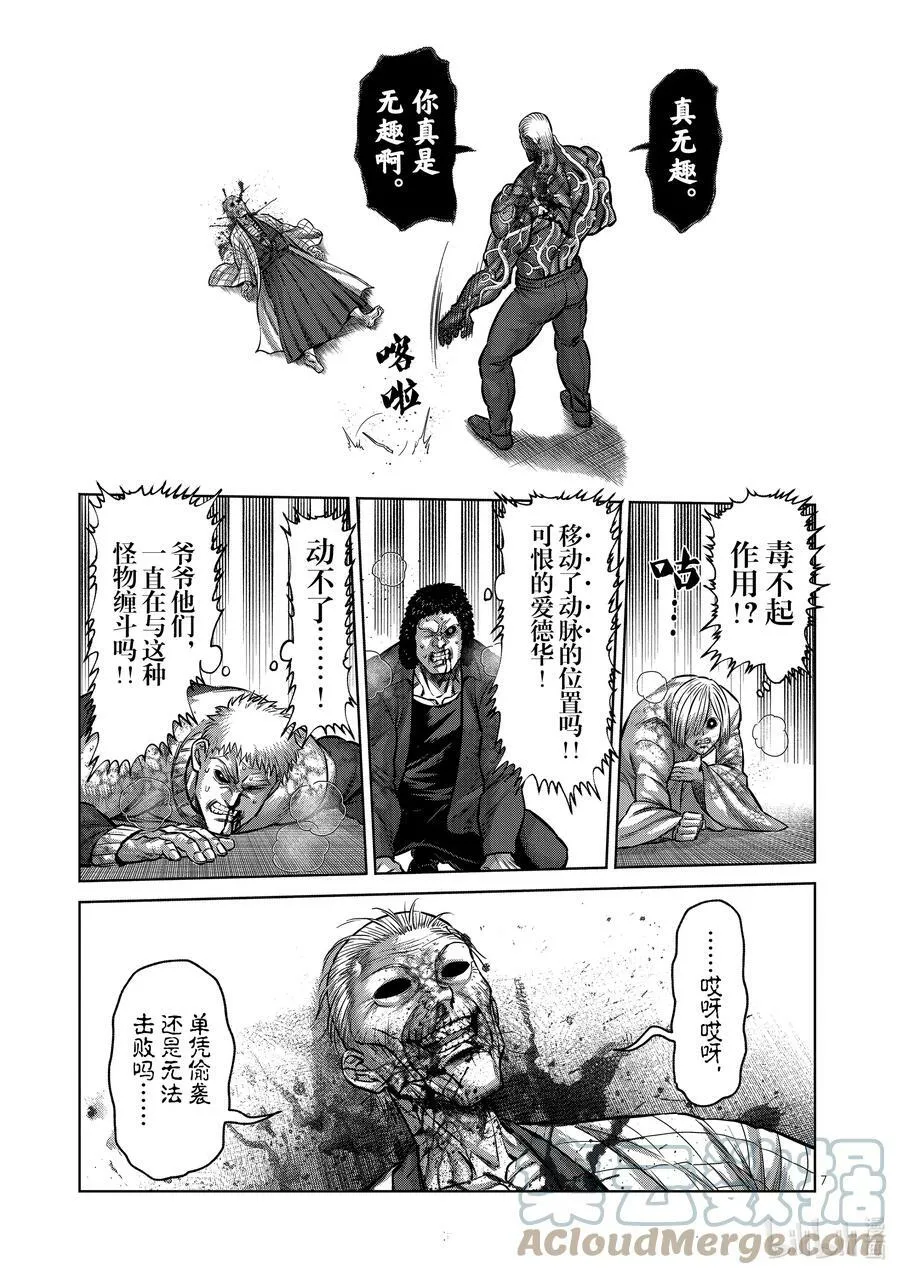144 超越之人 第7页