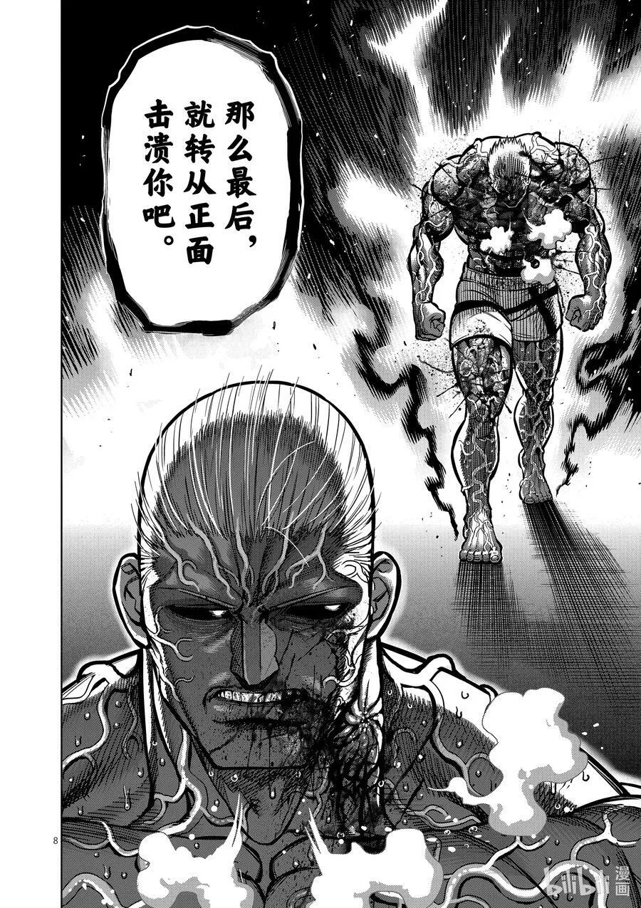 144 超越之人 第8页