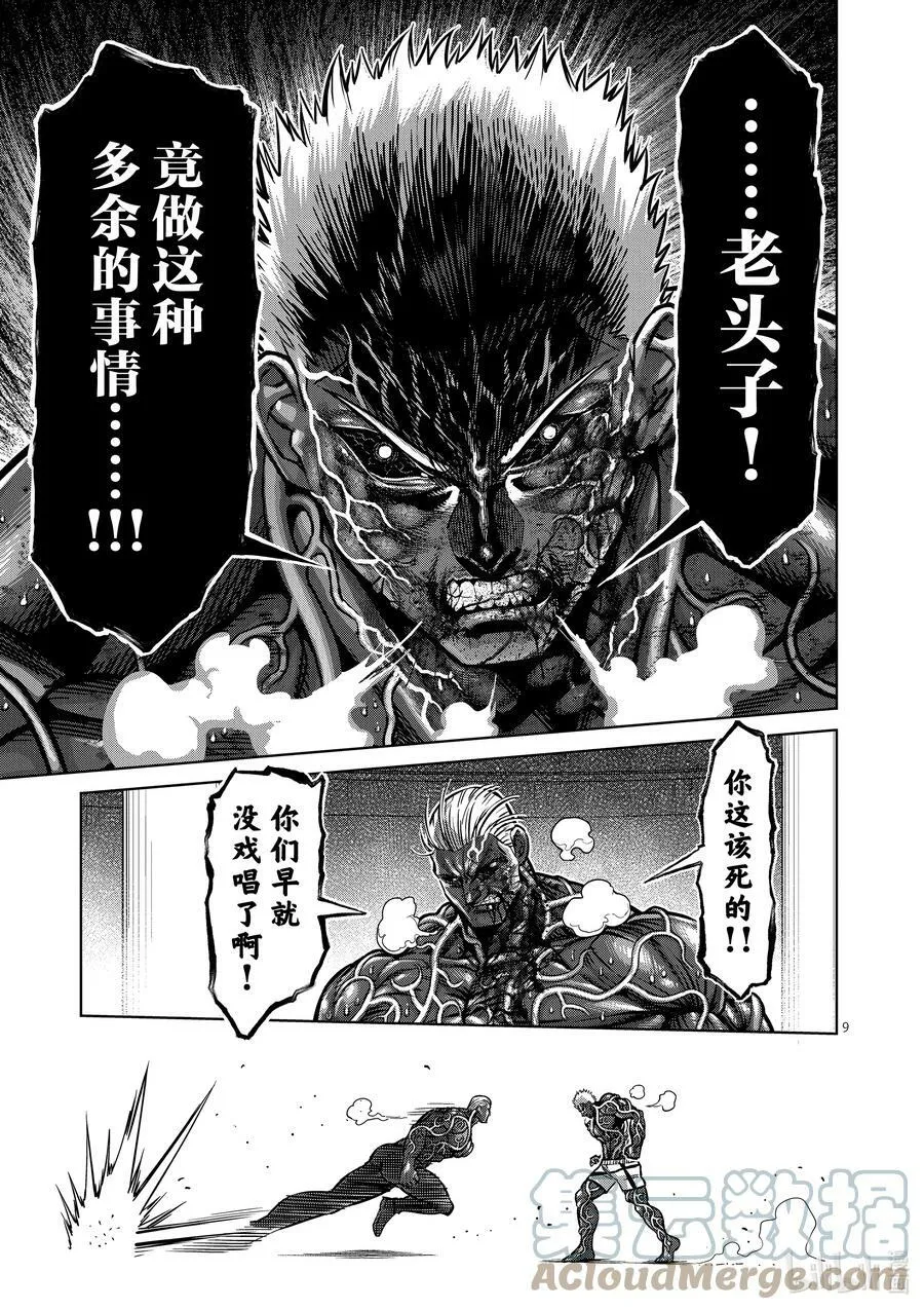 144 超越之人 第9页