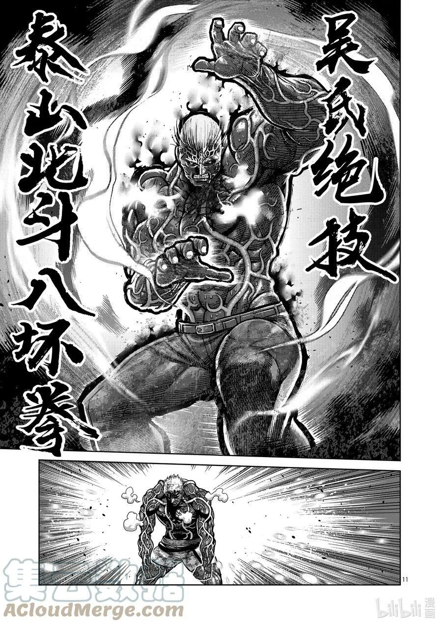 144 超越之人 第11页