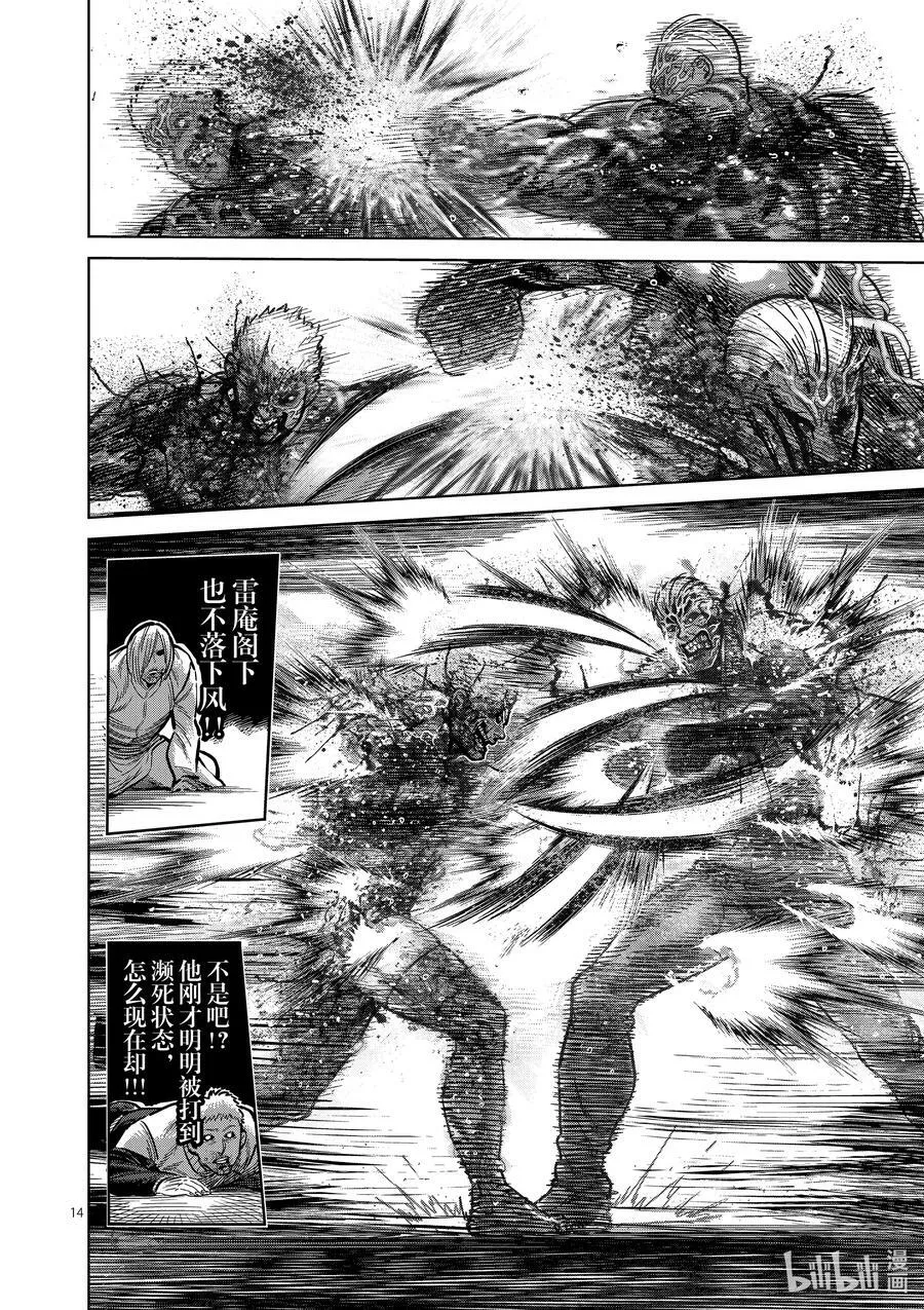 144 超越之人 第14页