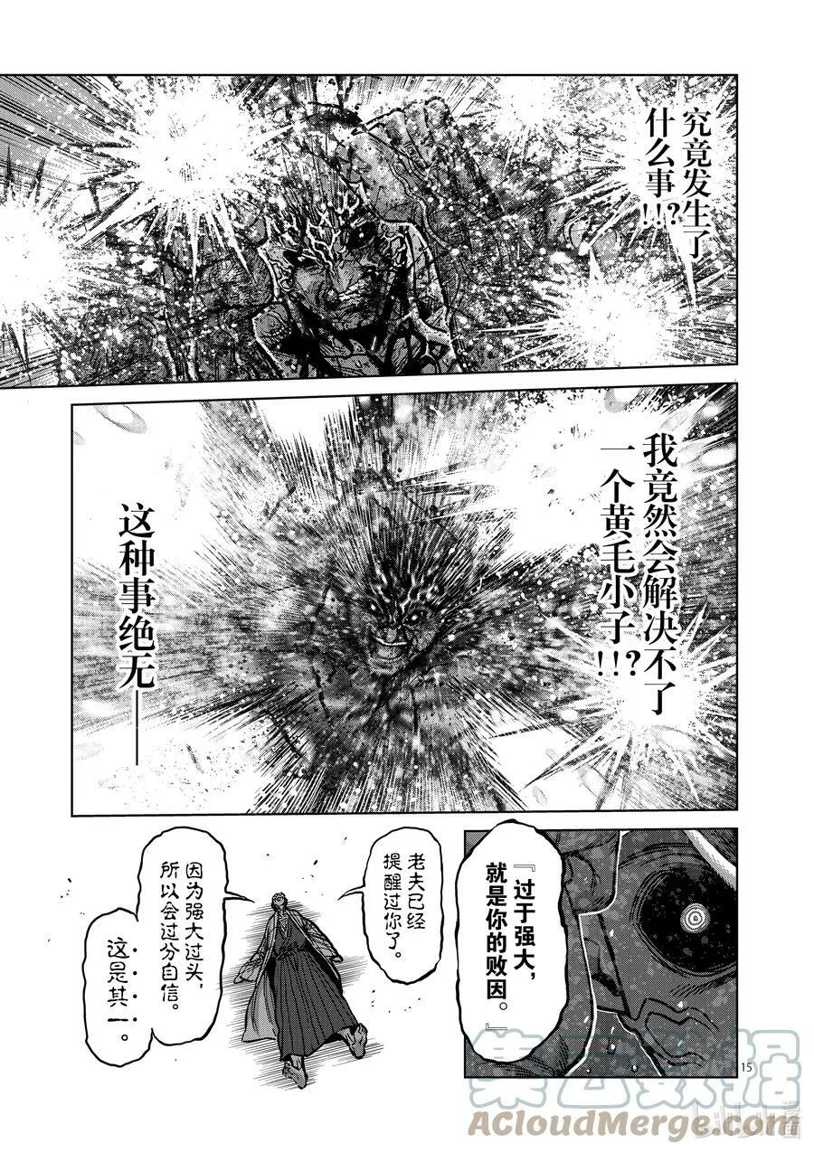 144 超越之人 第15页