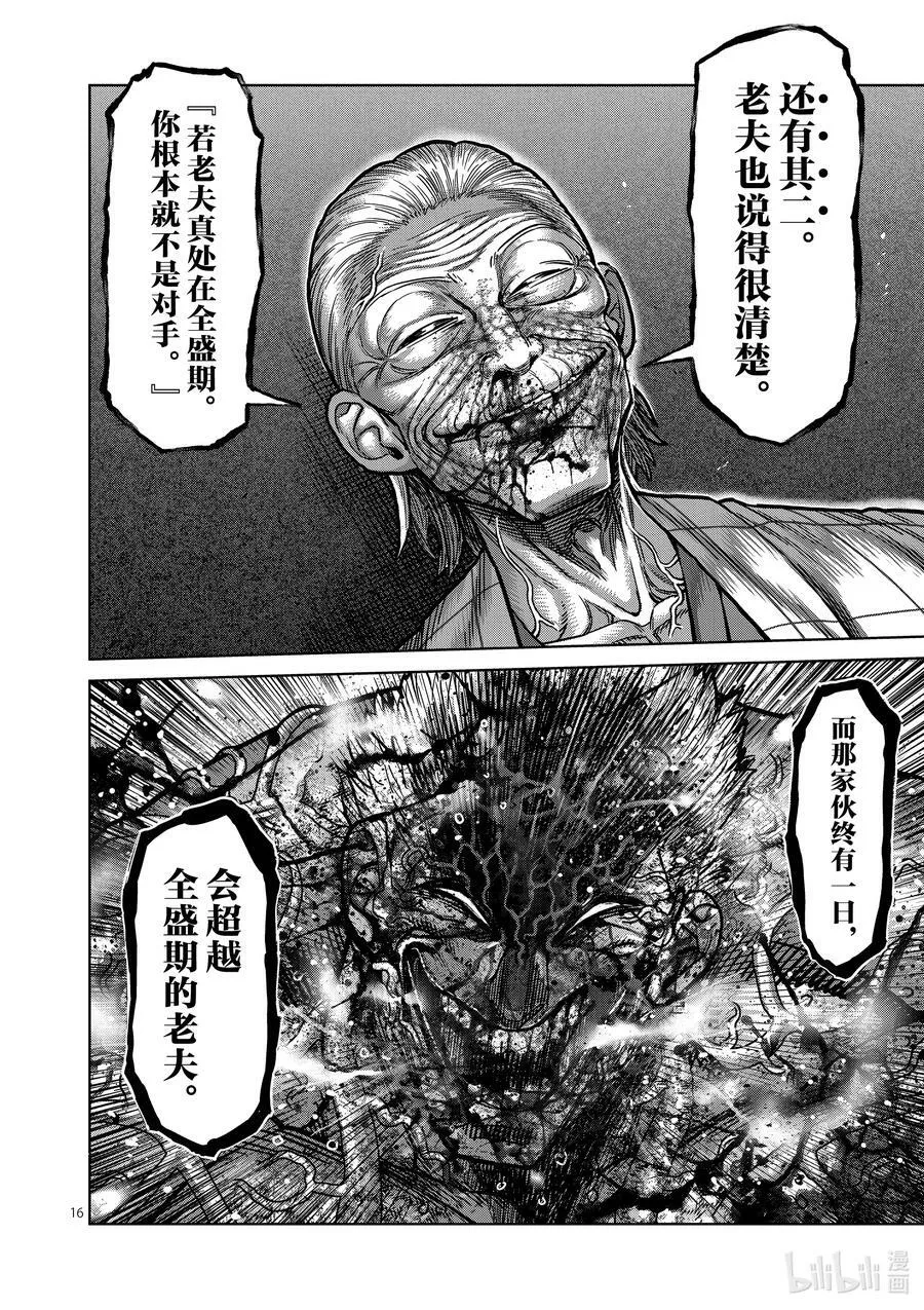 144 超越之人 第16页