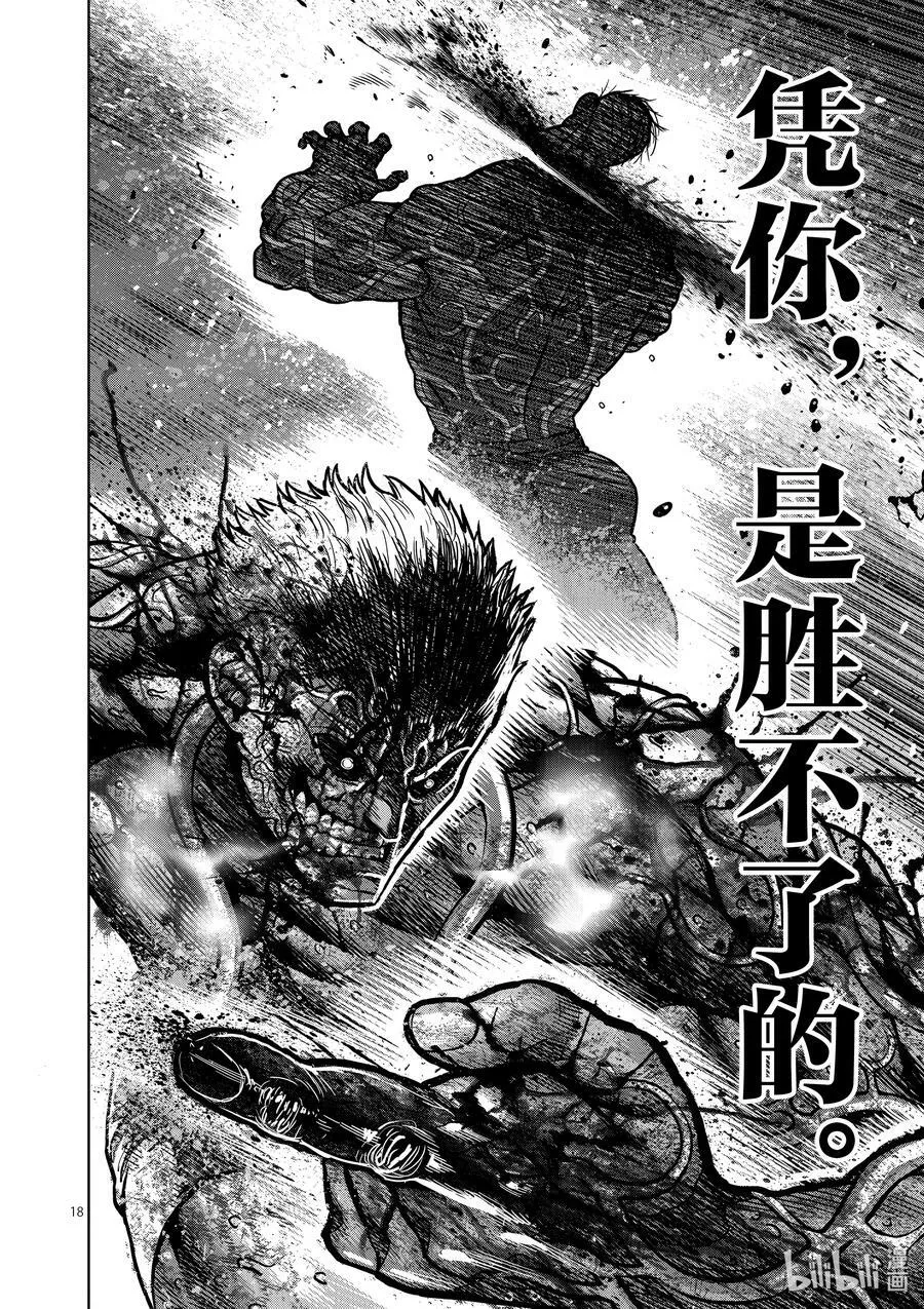 144 超越之人 第18页