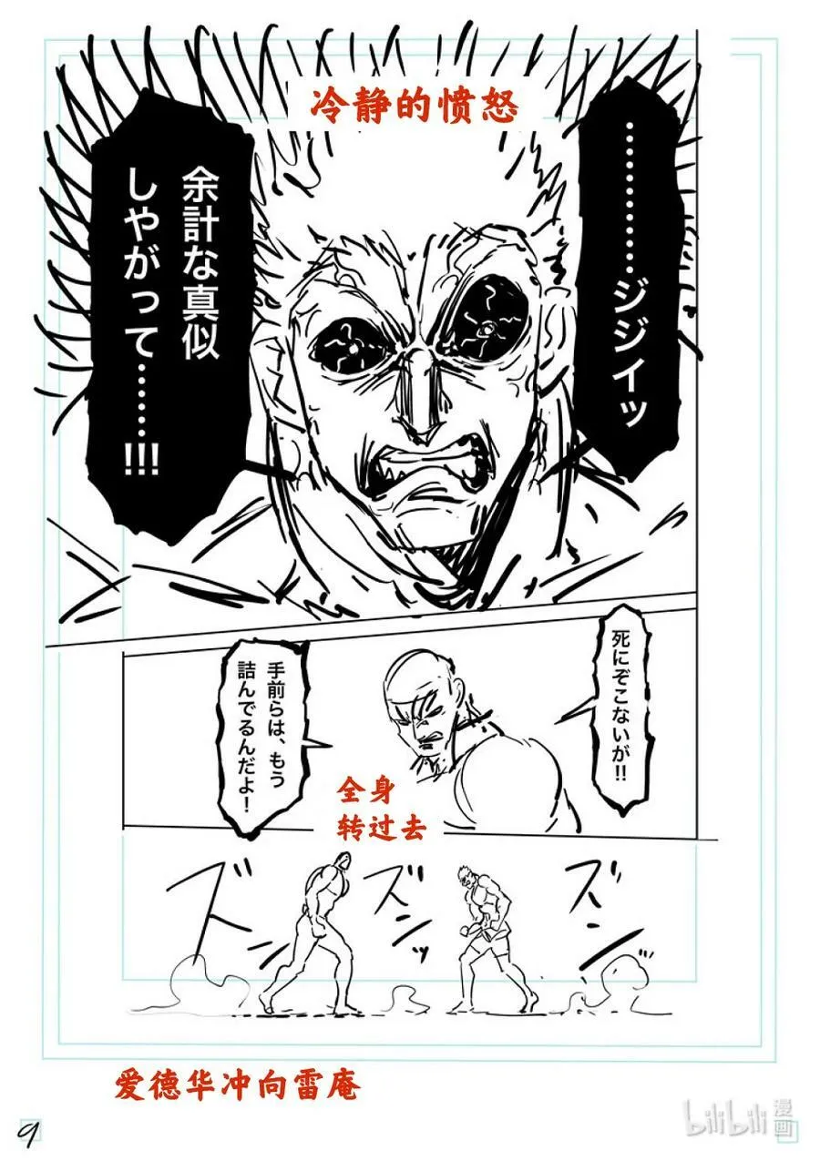 144 超越之人 第28页