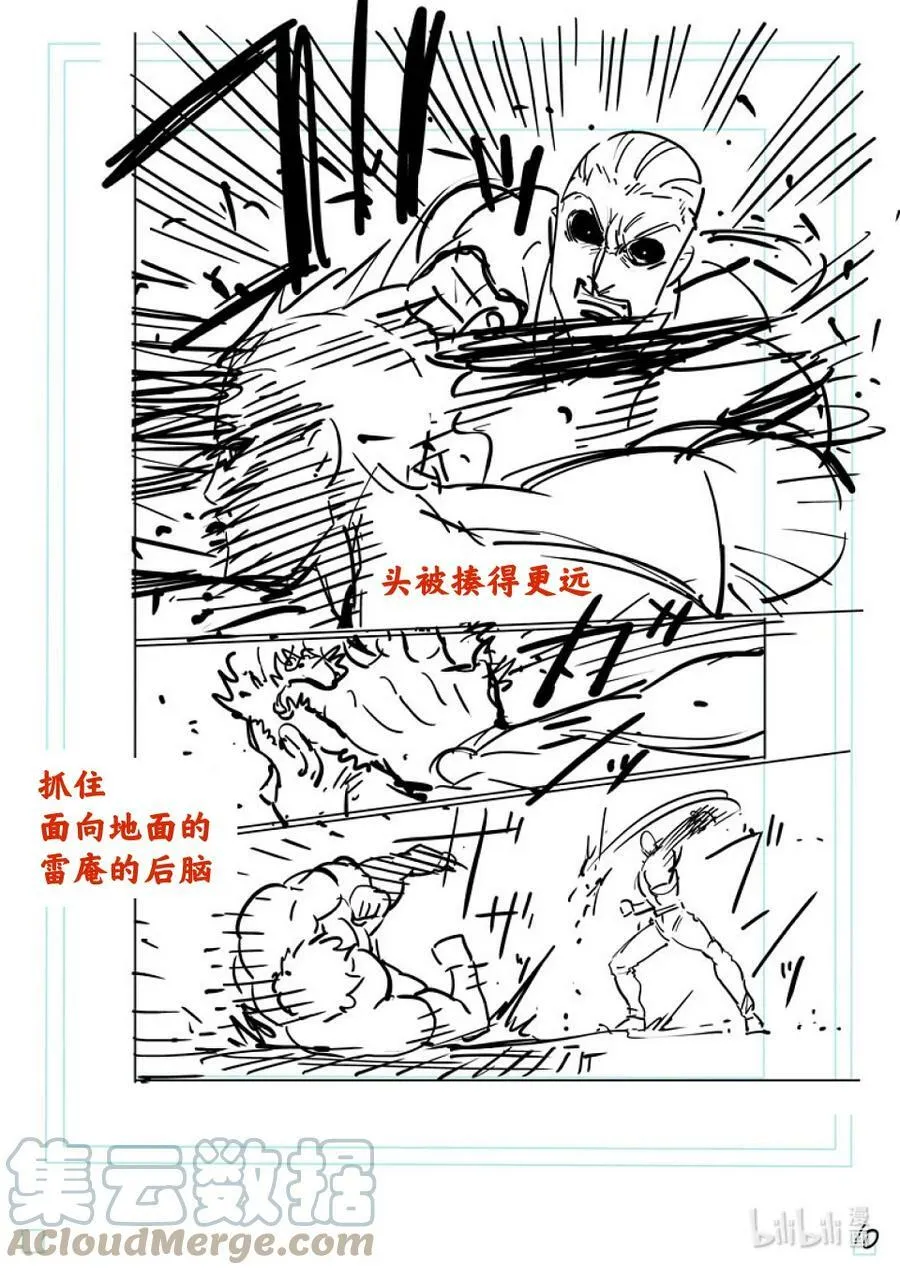 144 超越之人 第29页