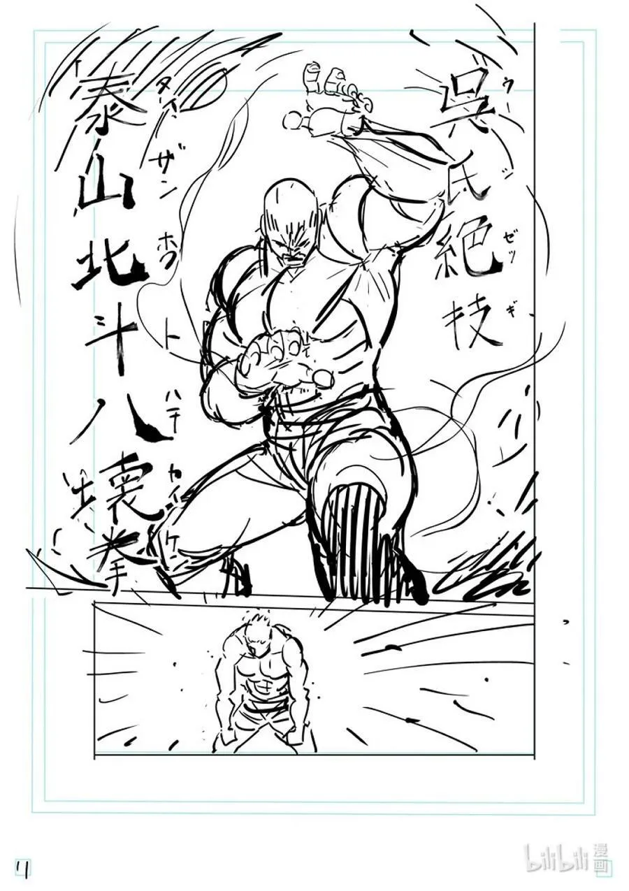 144 超越之人 第30页