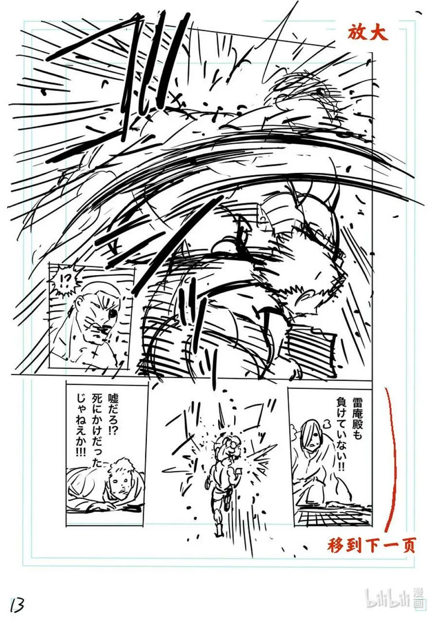 144 超越之人 第32页