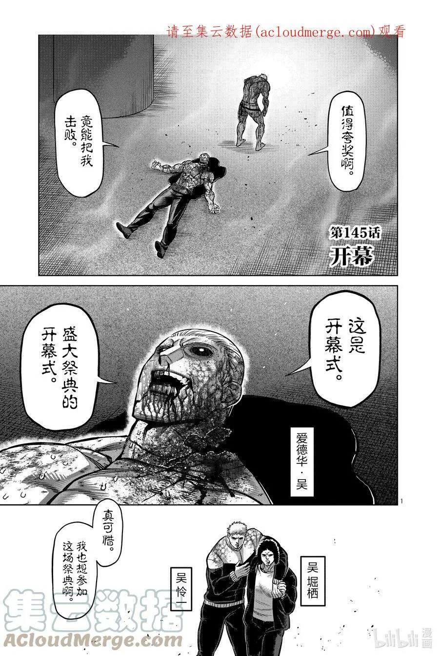 144 超越之人 第37页