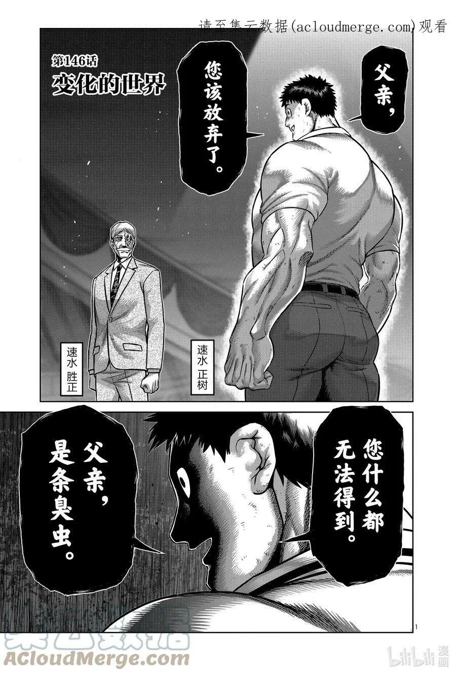 146 变化的世界 第1页
