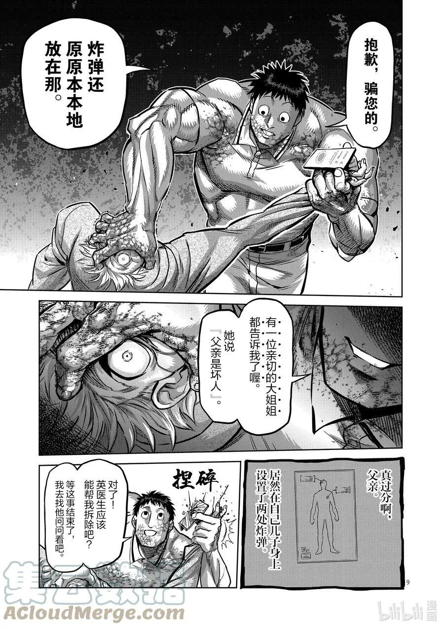 146 变化的世界 第9页
