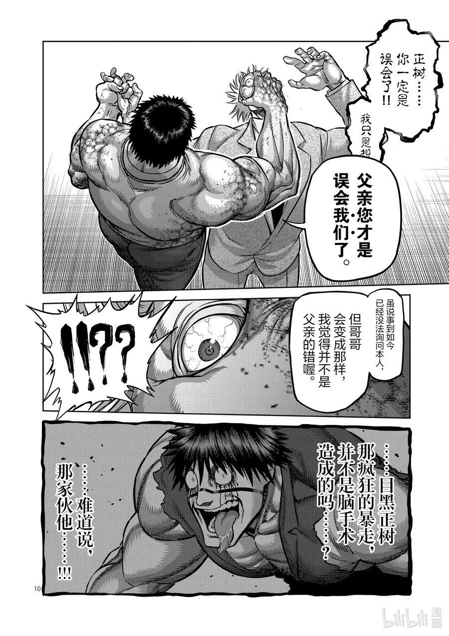 146 变化的世界 第10页
