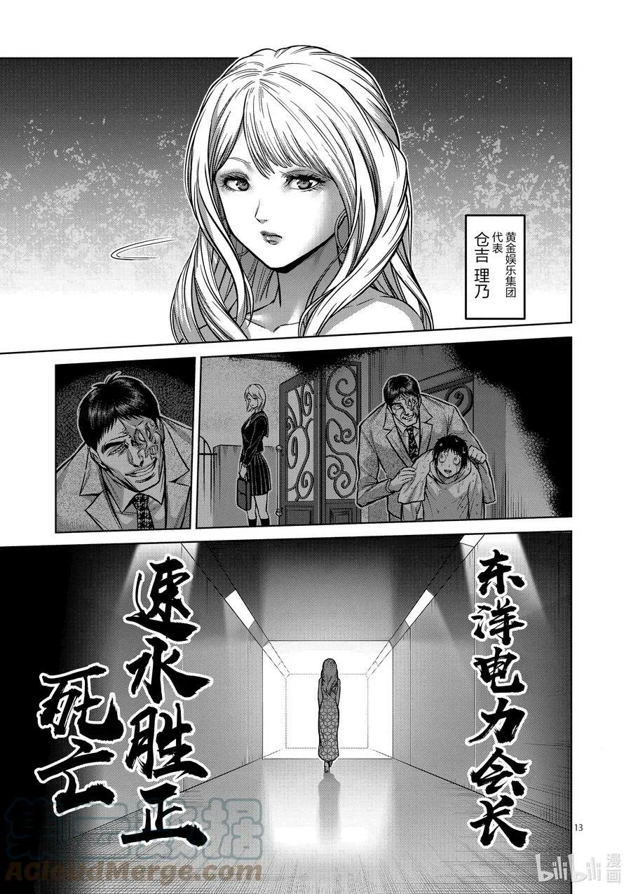 146 变化的世界 第13页