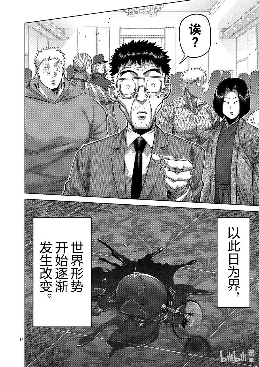 146 变化的世界 第16页