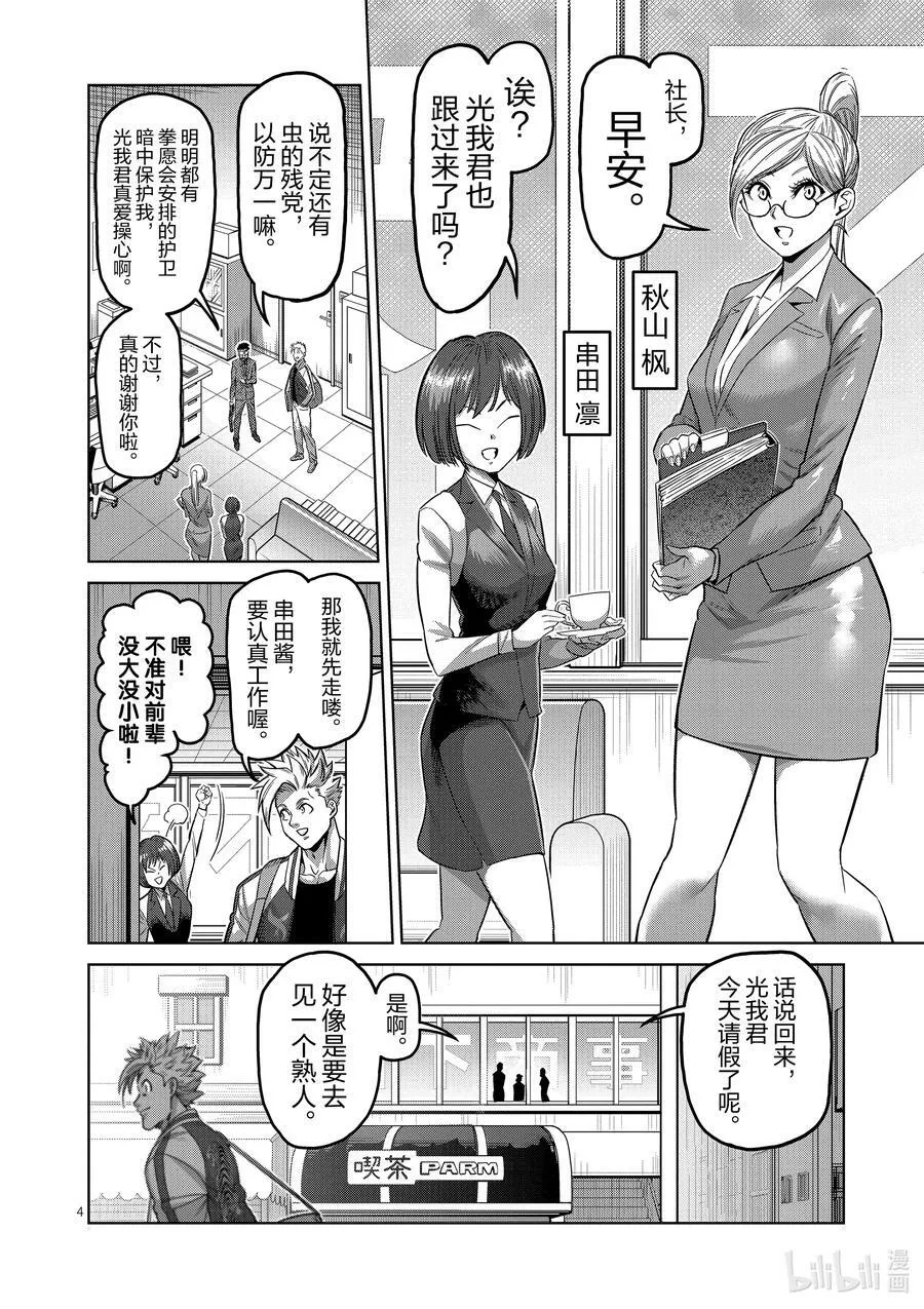 147 岁月流转 第4页