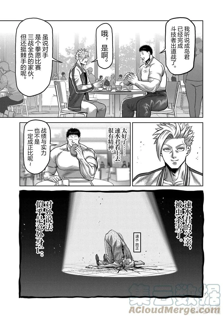 147 岁月流转 第7页