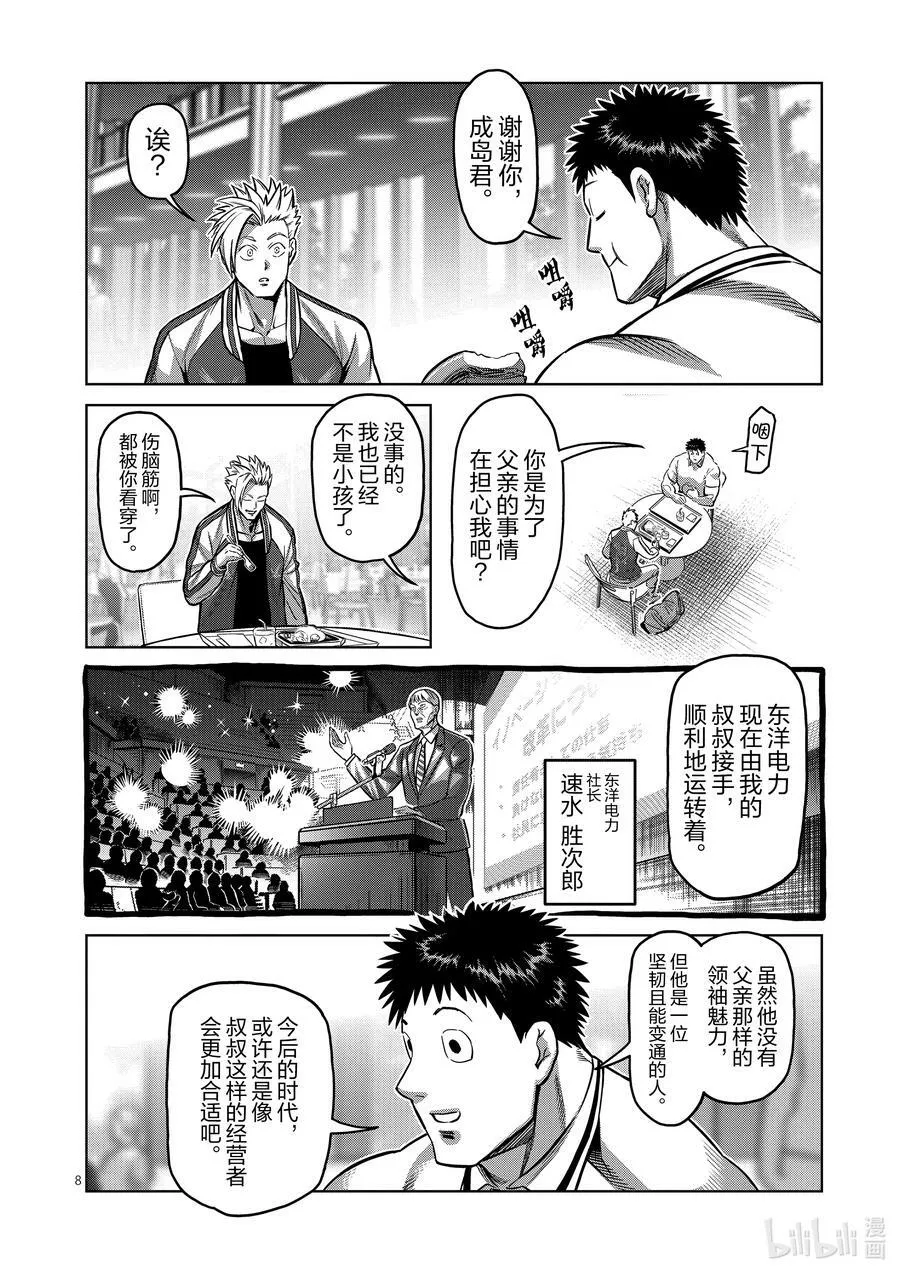 147 岁月流转 第8页