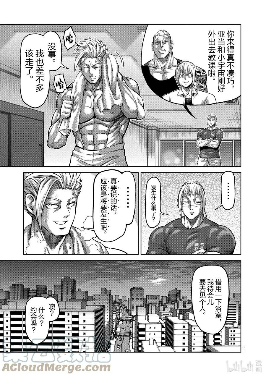 147 岁月流转 第11页