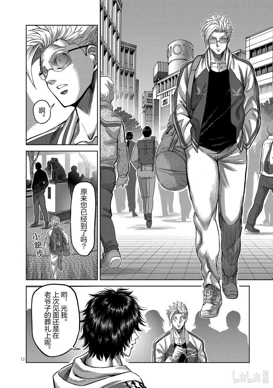 147 岁月流转 第12页