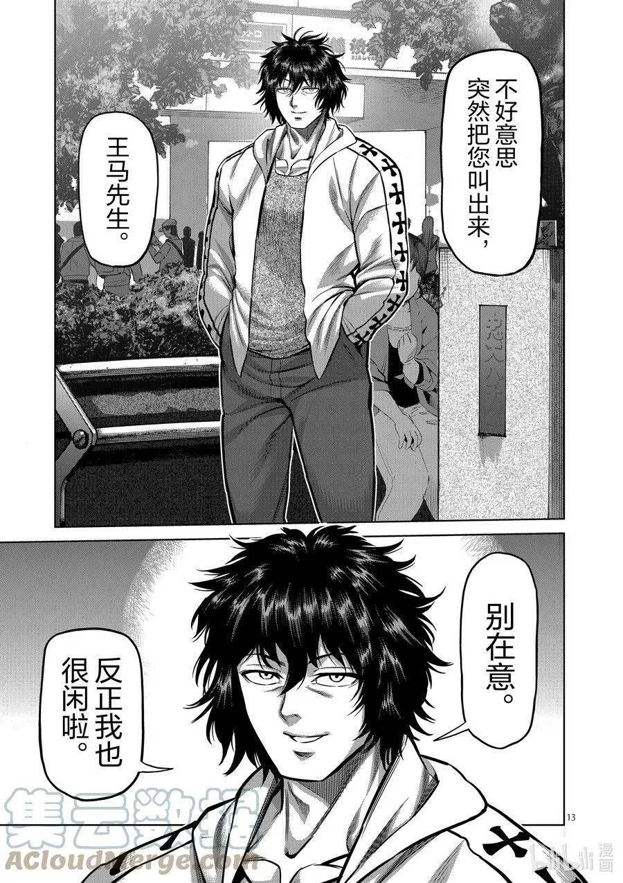 147 岁月流转 第13页
