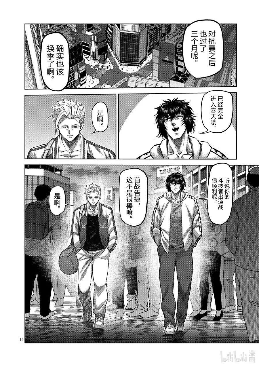 147 岁月流转 第14页