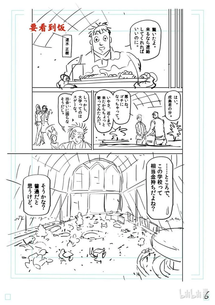 147 岁月流转 第24页
