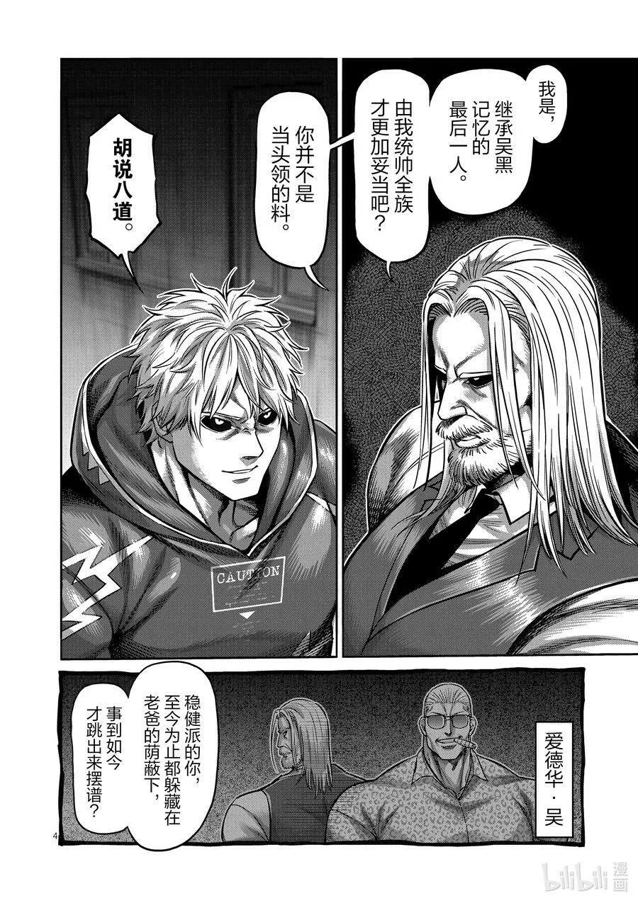 148 征西派内乱 第4页