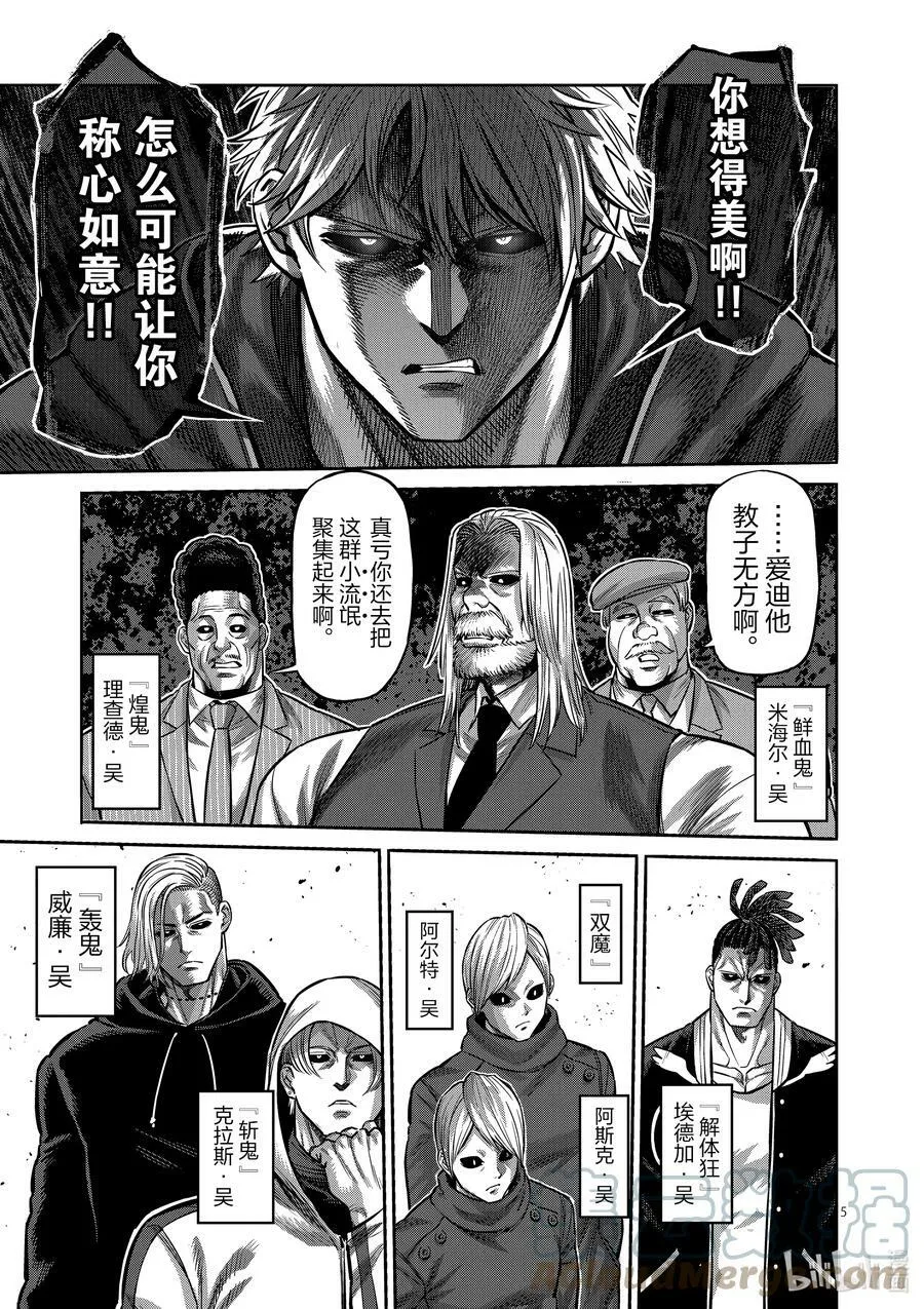 148 征西派内乱 第5页