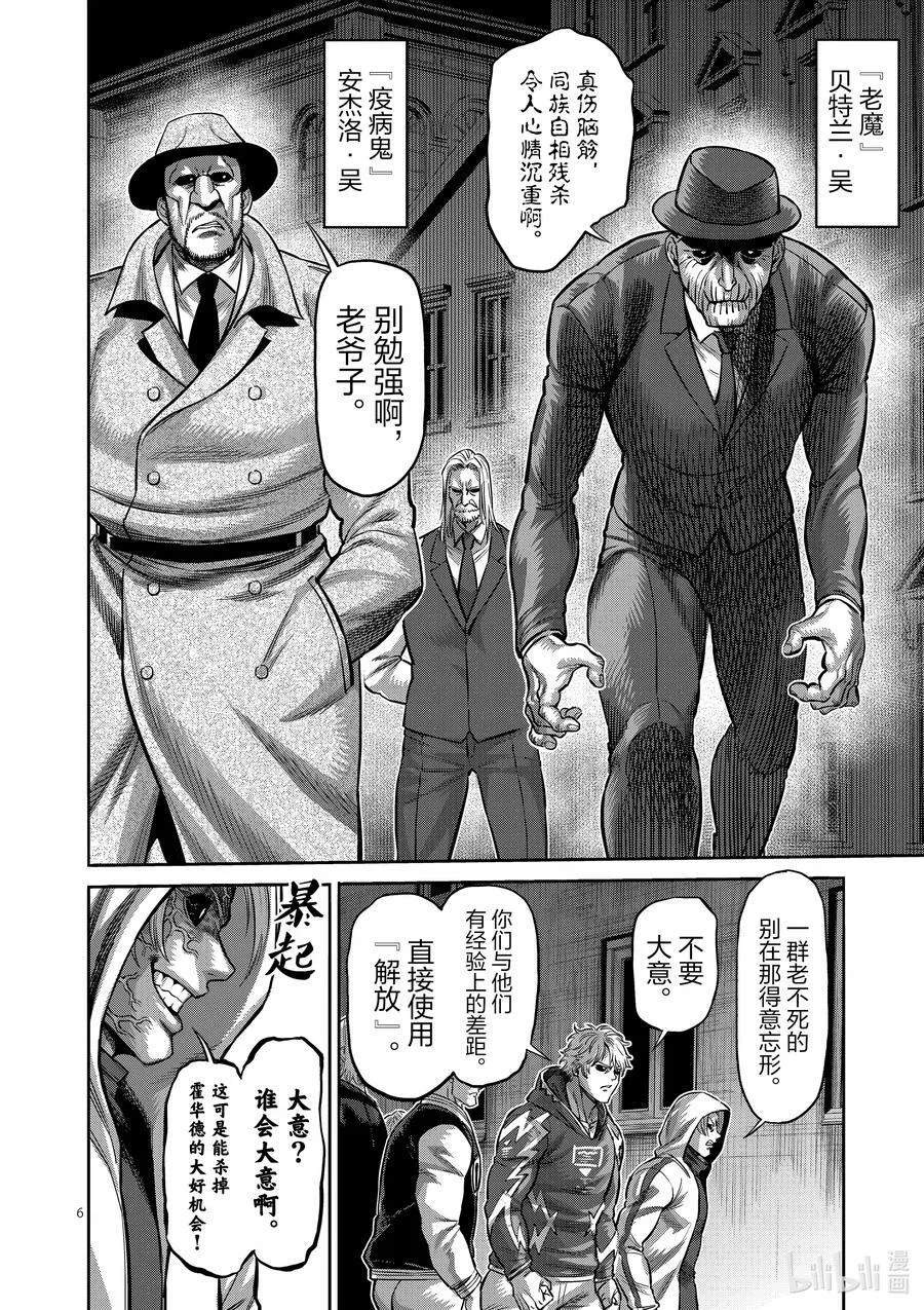 148 征西派内乱 第6页
