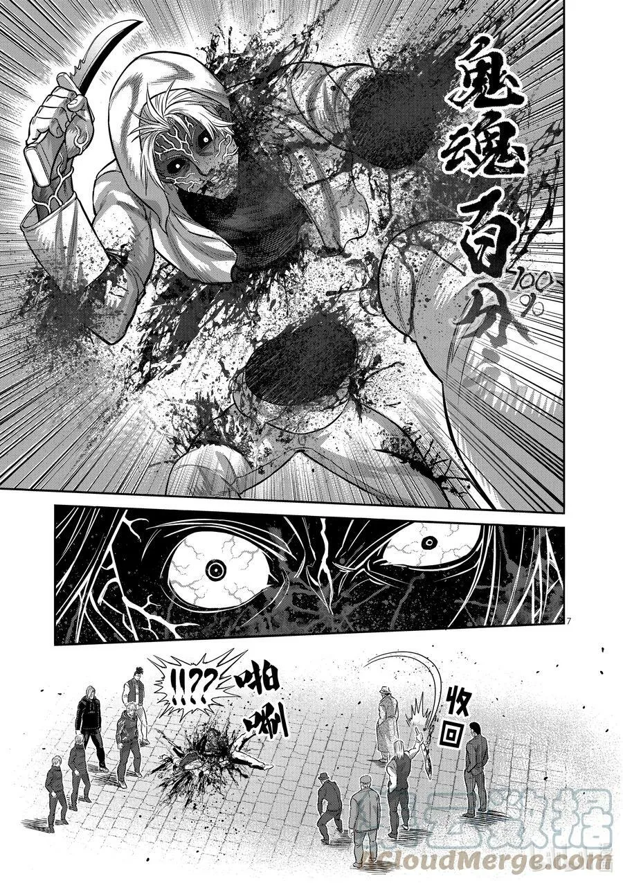 148 征西派内乱 第7页