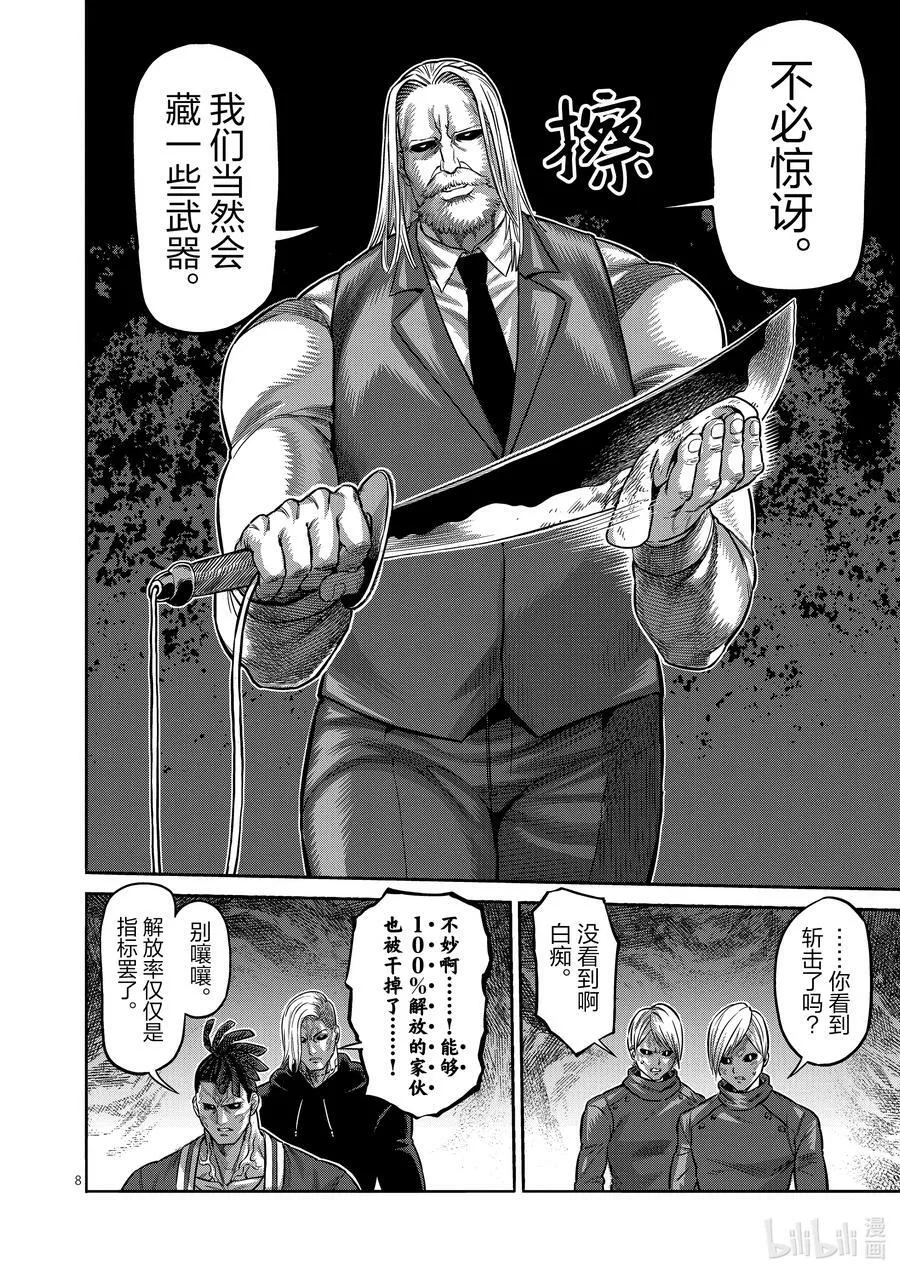 148 征西派内乱 第8页
