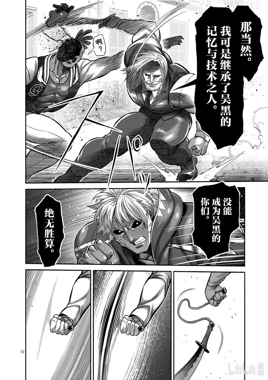 148 征西派内乱 第10页