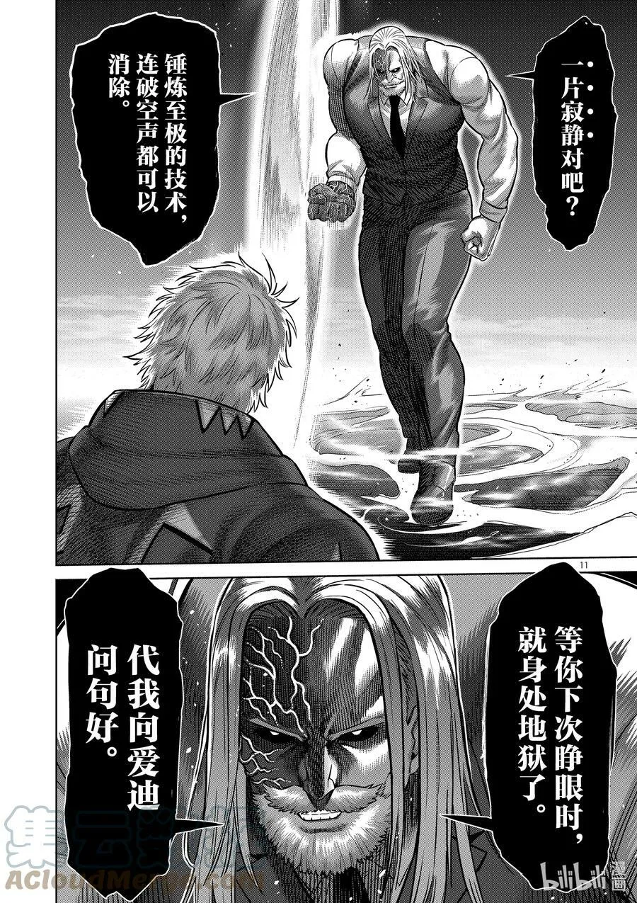 148 征西派内乱 第11页