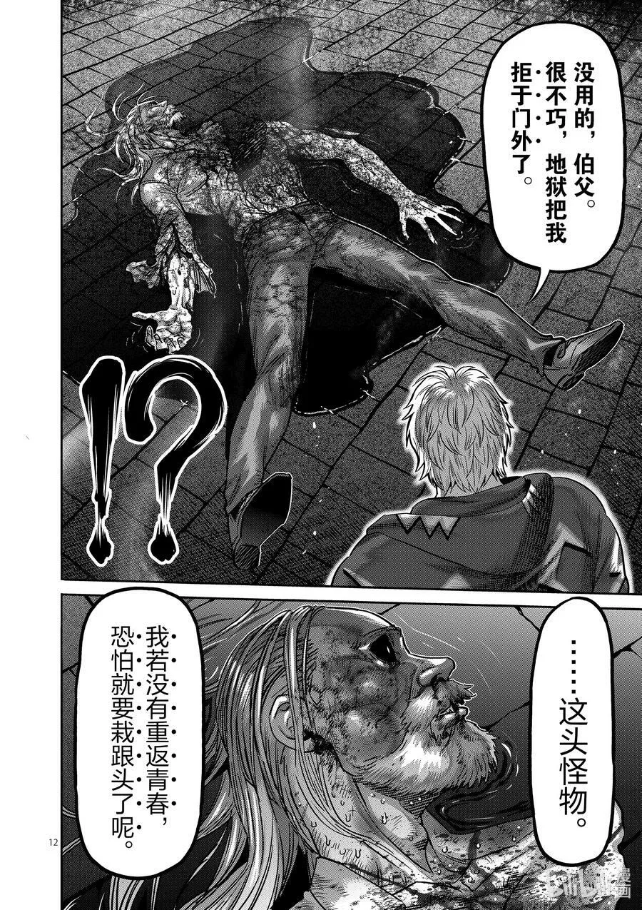 148 征西派内乱 第12页