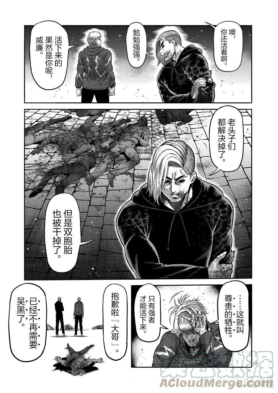 148 征西派内乱 第13页