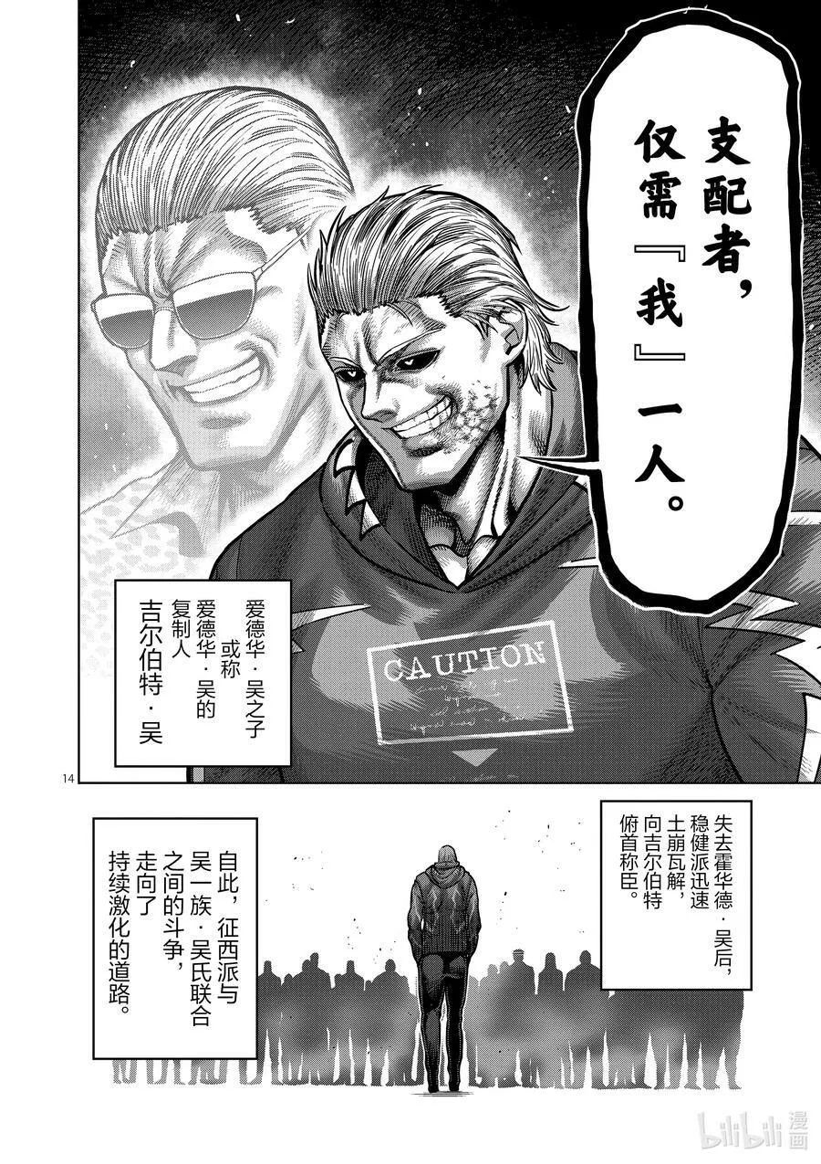 148 征西派内乱 第14页