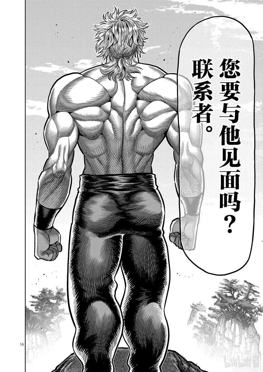 148 征西派内乱 第16页