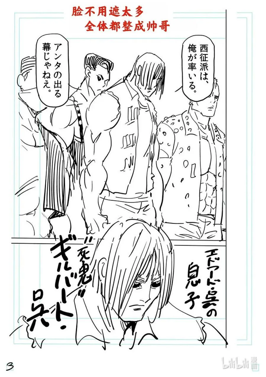 148 征西派内乱 第20页