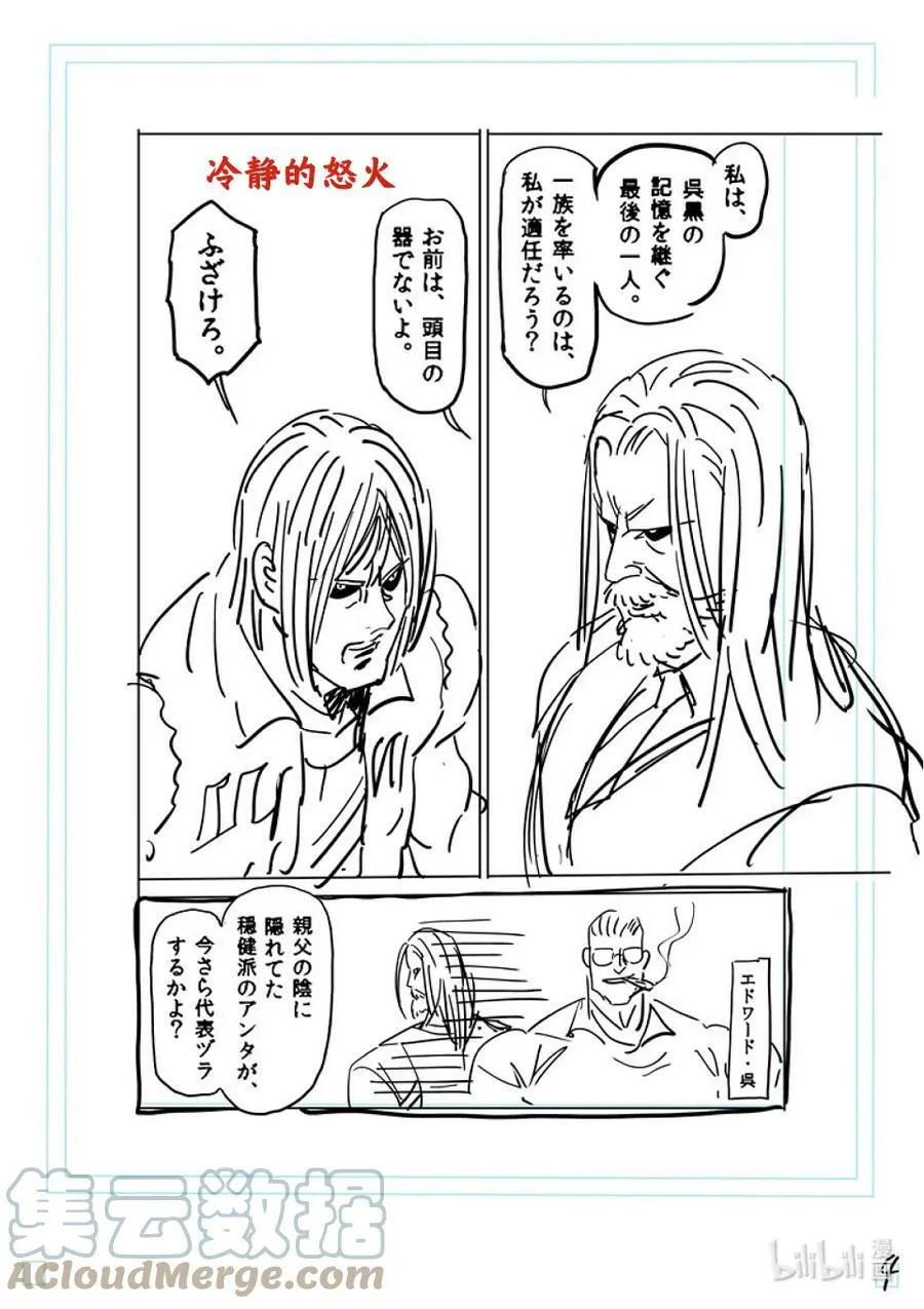 148 征西派内乱 第21页